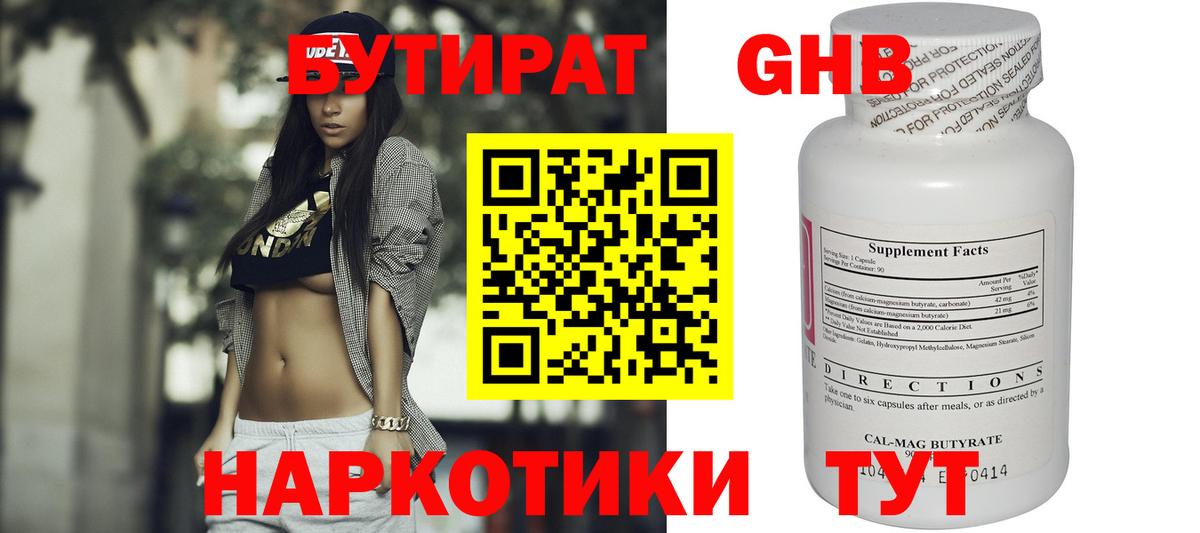 БУТИРАТ жидкий экстази Шахты