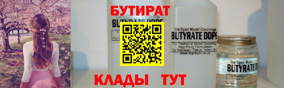 Бутират  Бутират оксибутират  Вход с VPN  Шахты 