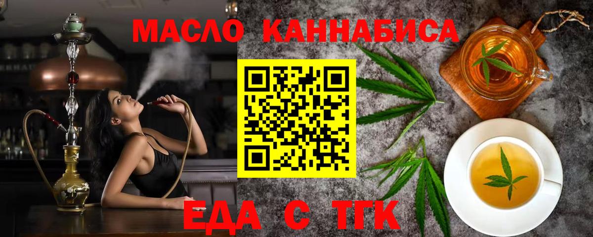Еда ТГК марихуана  Вход с VPN  Шахты 