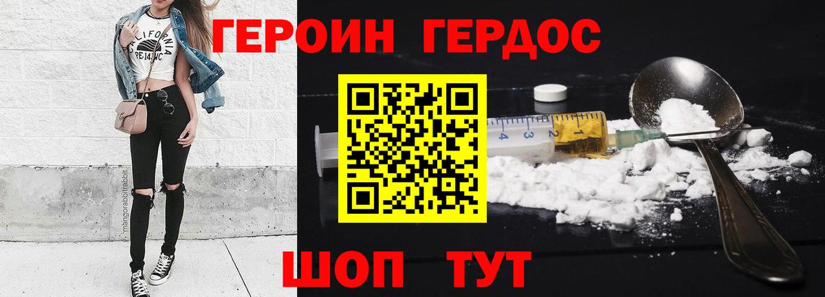 ГЕРОИН хмурый  Вход с VPN  Героин  Шахты 
