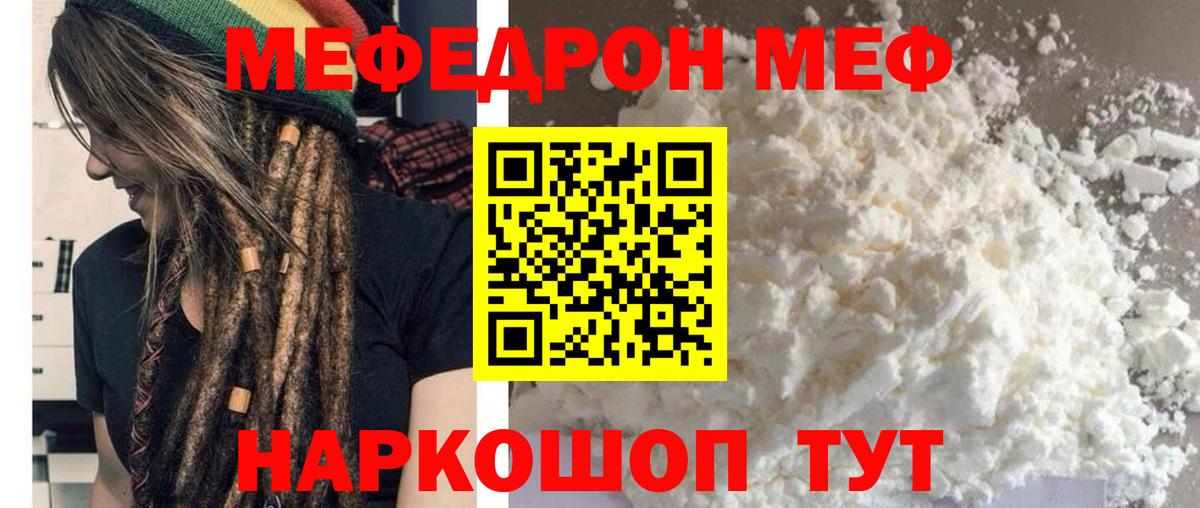 Мефедрон  Шахты