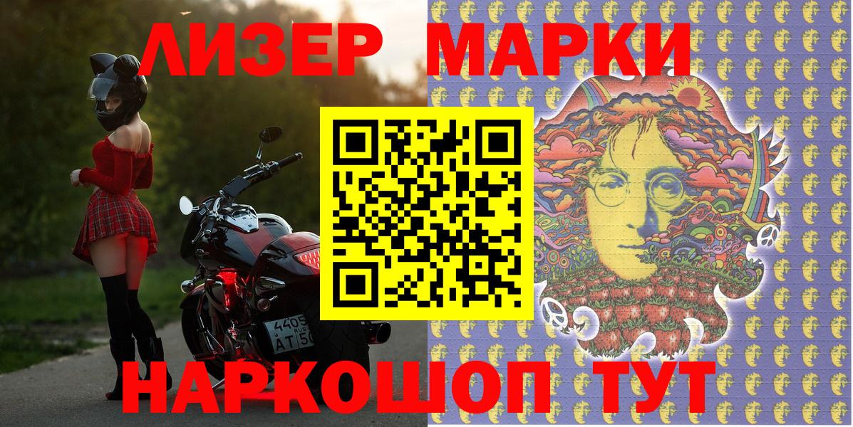 Наркотические марки 1,8мг Шахты